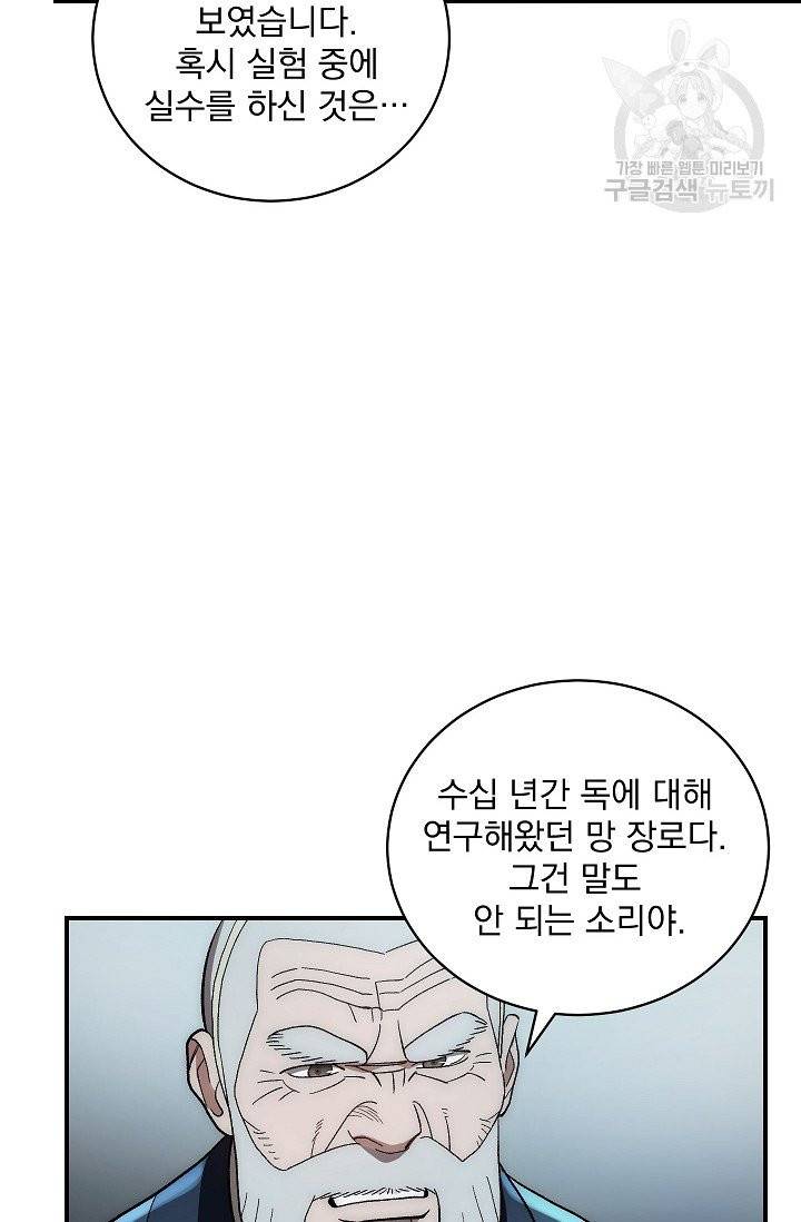 수라전설 독룡 4화 86