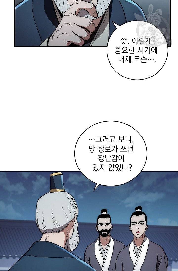 수라전설 독룡 4화 87