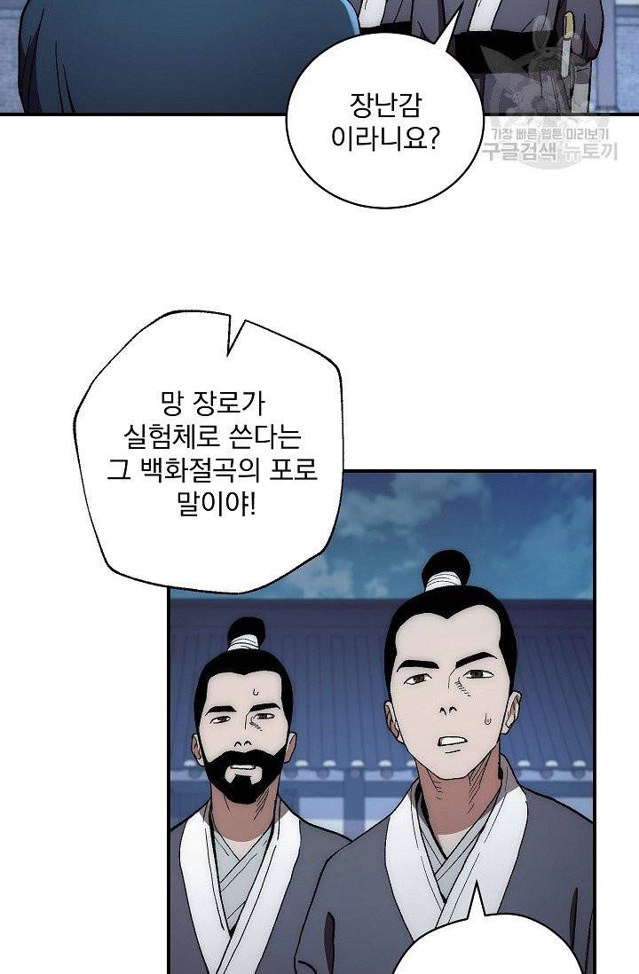 수라전설 독룡 4화 88