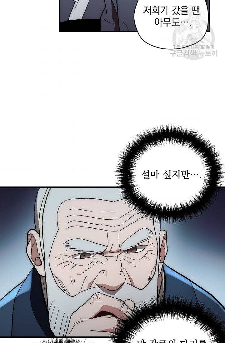 수라전설 독룡 4화 89