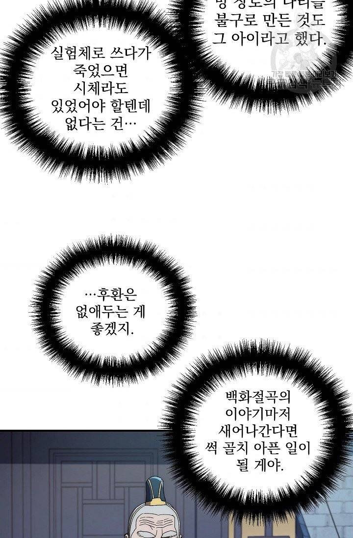 수라전설 독룡 4화 90