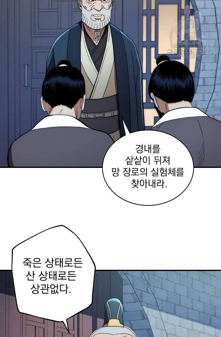 수라전설 독룡 4화 91