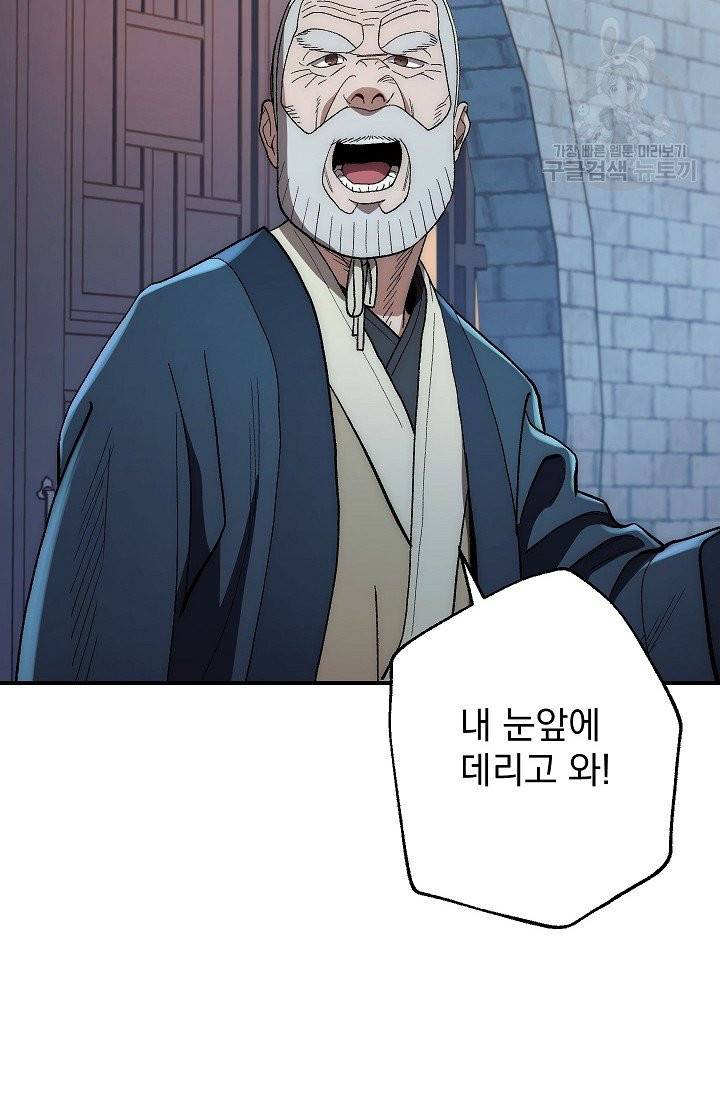 수라전설 독룡 4화 92