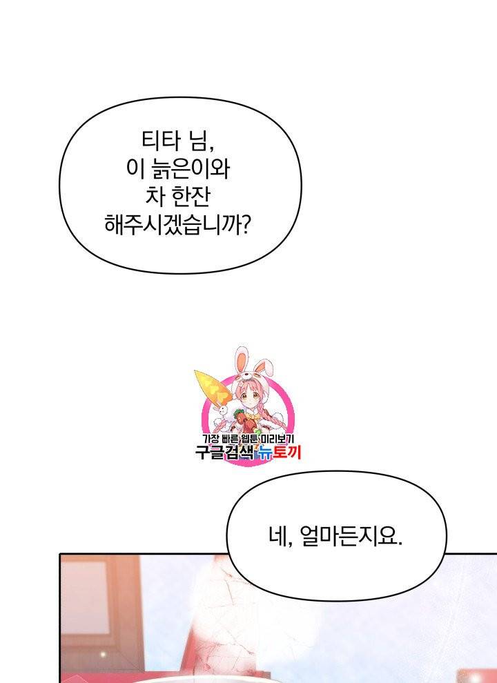 폭군의 보호자는 악역 마녀입니다 30화 1