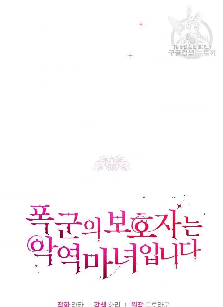 폭군의 보호자는 악역 마녀입니다 30화 3