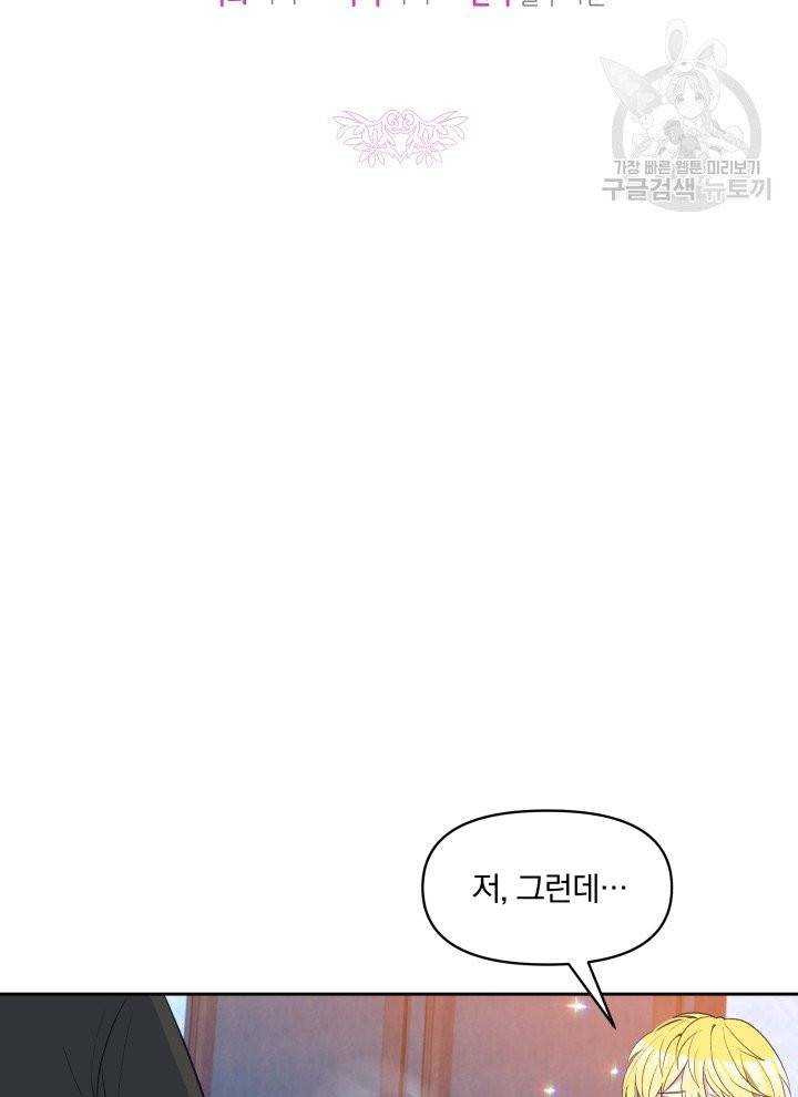 폭군의 보호자는 악역 마녀입니다 30화 4