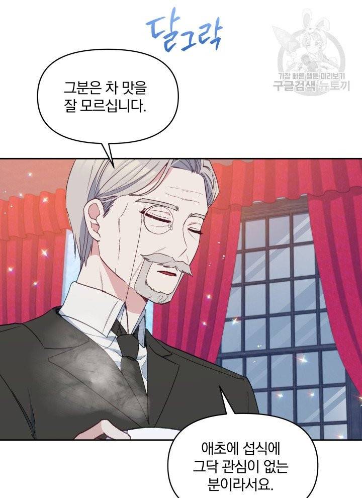 폭군의 보호자는 악역 마녀입니다 30화 7
