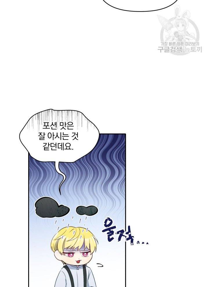 폭군의 보호자는 악역 마녀입니다 30화 8