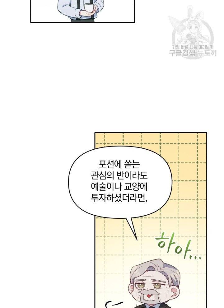 폭군의 보호자는 악역 마녀입니다 30화 9