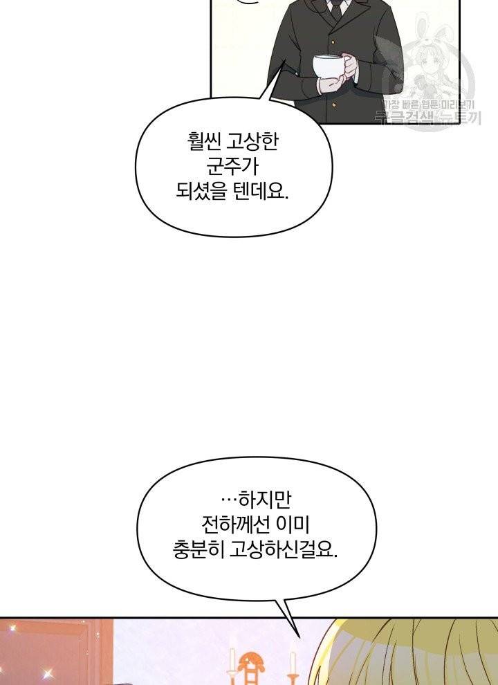 폭군의 보호자는 악역 마녀입니다 30화 10