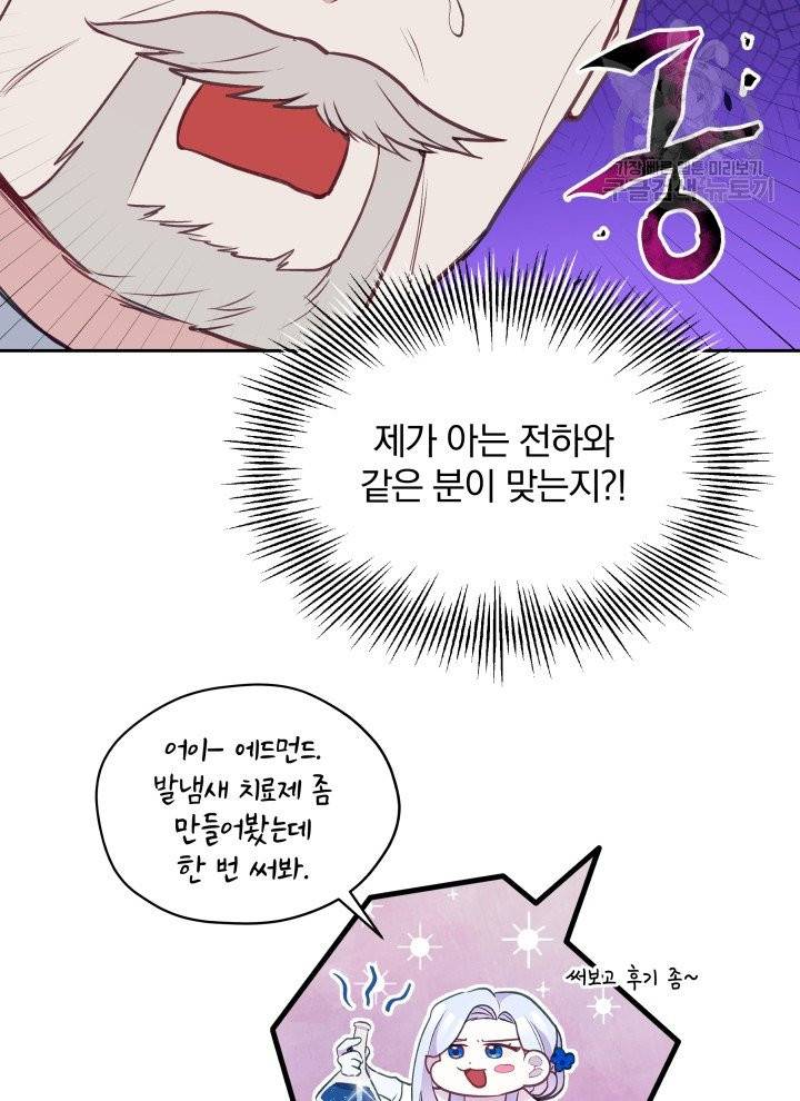 폭군의 보호자는 악역 마녀입니다 30화 15