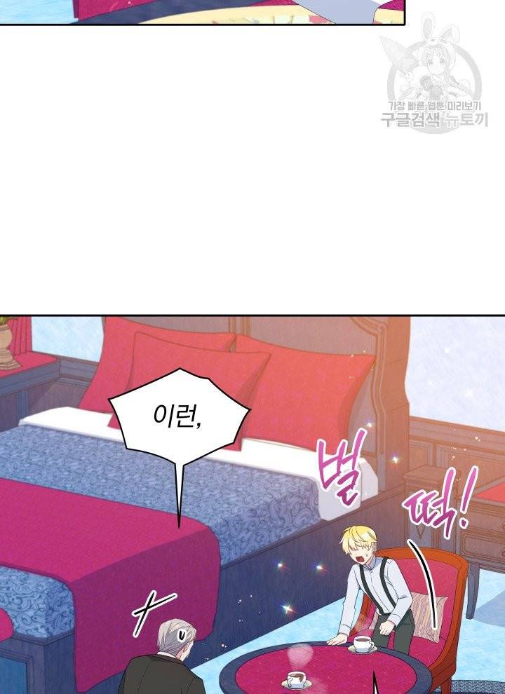 폭군의 보호자는 악역 마녀입니다 30화 17
