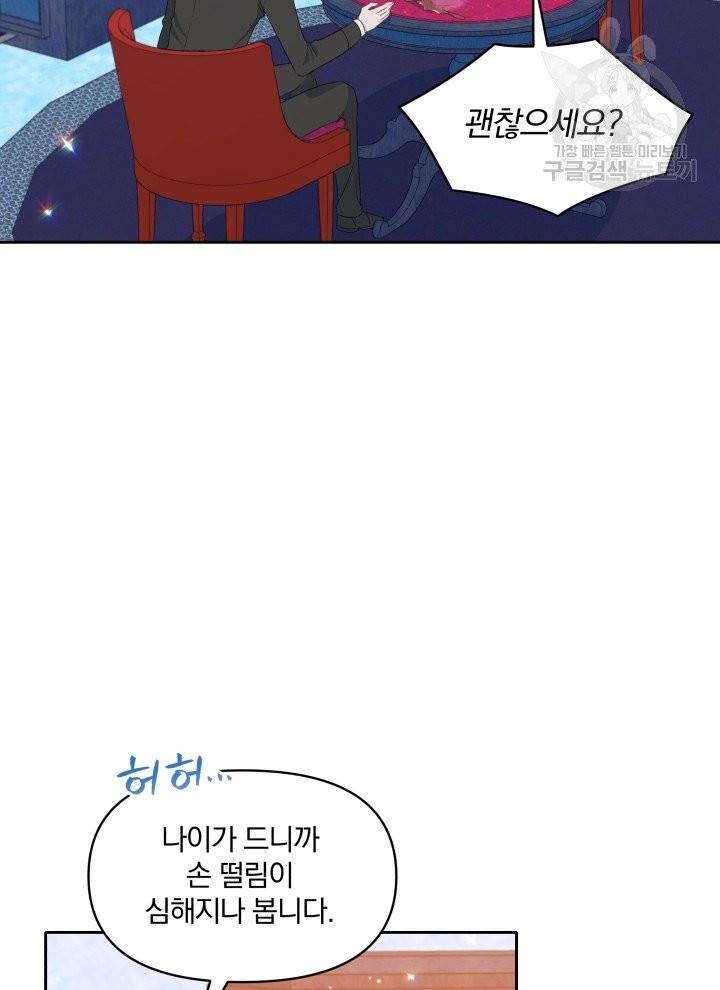 폭군의 보호자는 악역 마녀입니다 30화 18