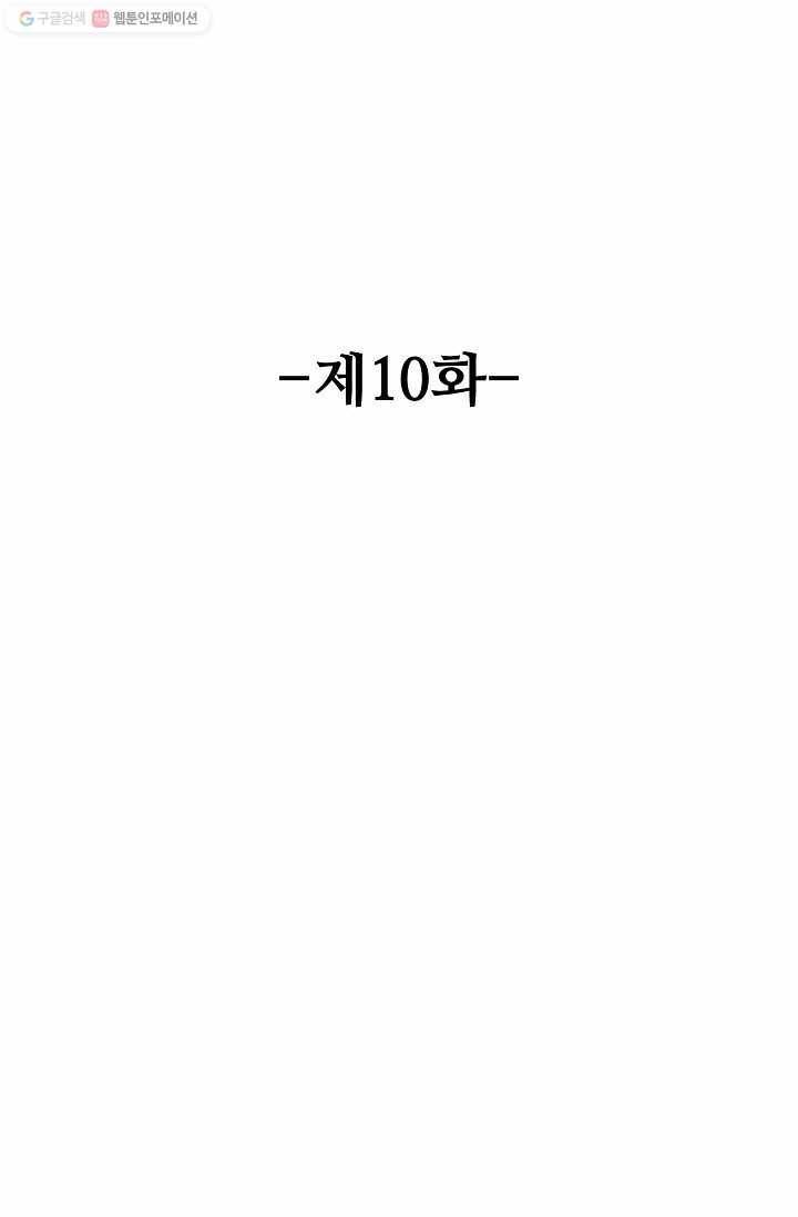 유니언 로드 10화 2
