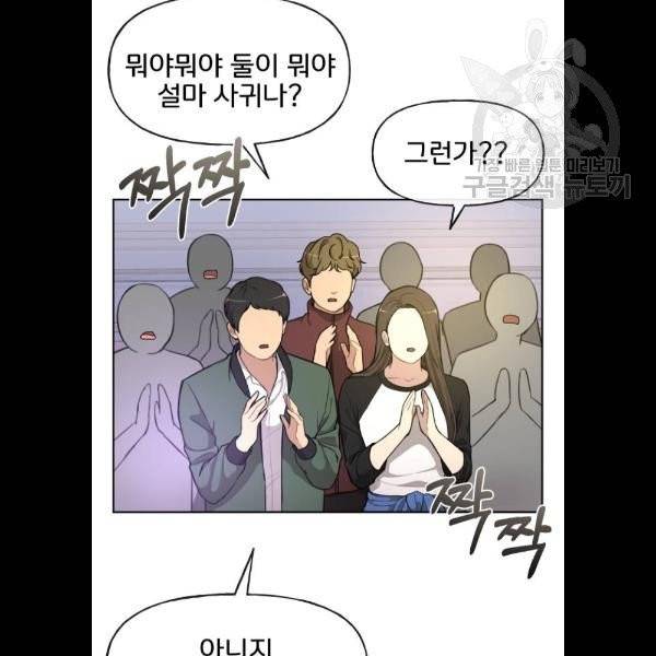 힙한남자 20화 7