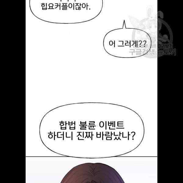 힙한남자 20화 8