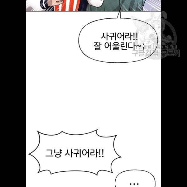힙한남자 20화 11