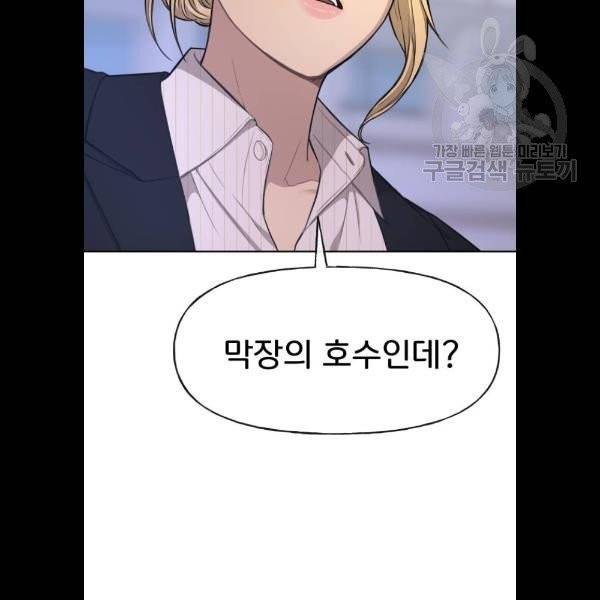 힙한남자 20화 14