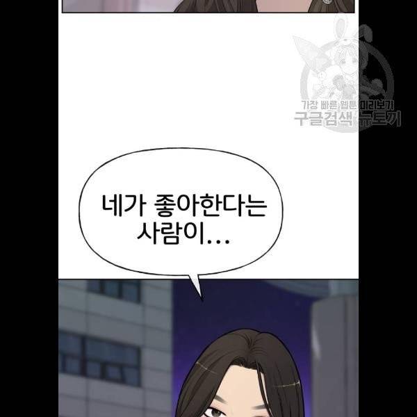 힙한남자 20화 22