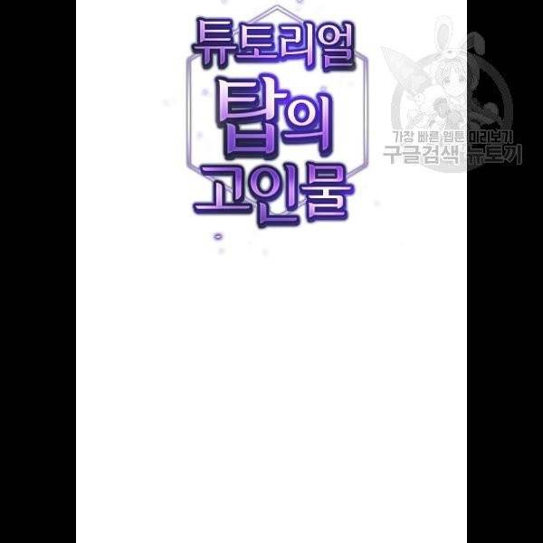 튜토리얼 탑의 고인물 50화 2