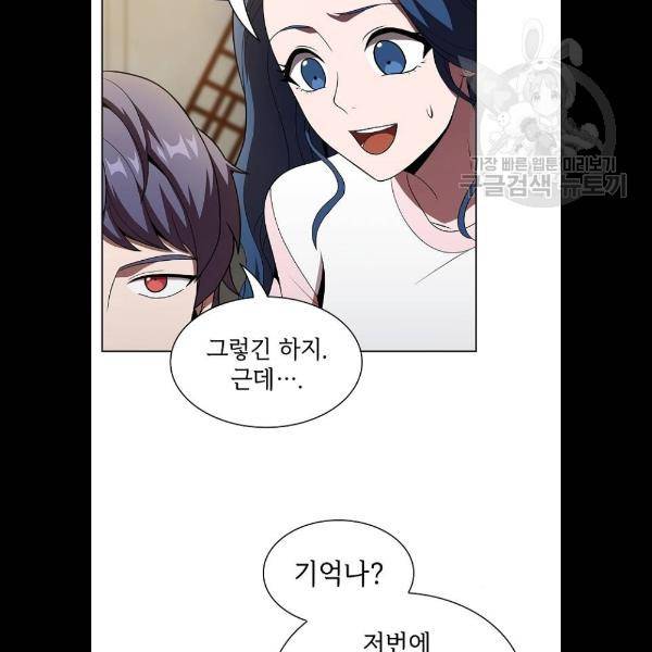 튜토리얼 탑의 고인물 50화 23
