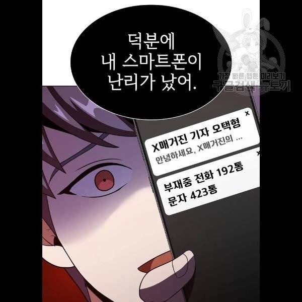 튜토리얼 탑의 고인물 50화 25
