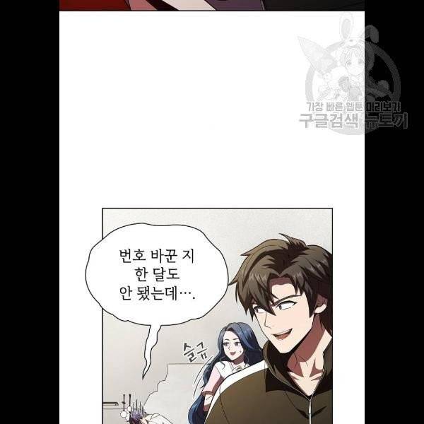 튜토리얼 탑의 고인물 50화 26