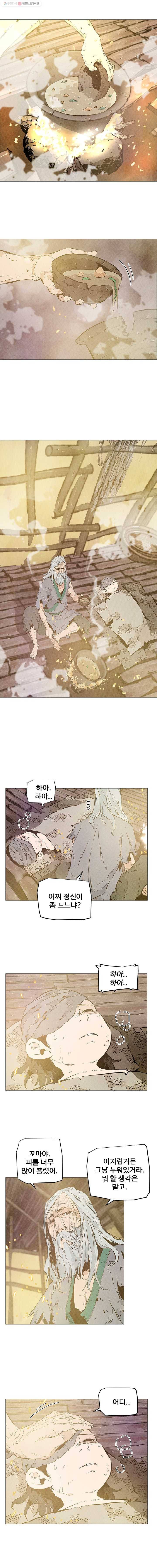 단두 (斷頭) 8화 1