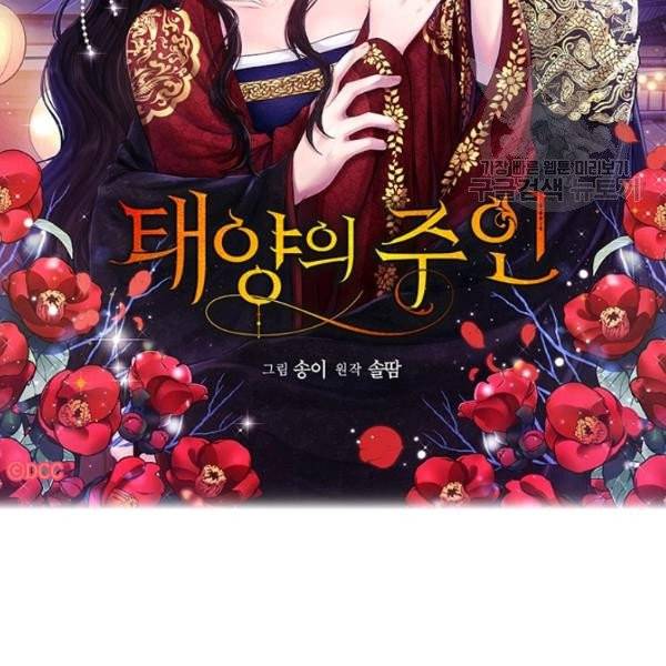 태양의 주인 35화 7