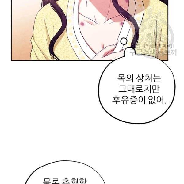태양의 주인 35화 44