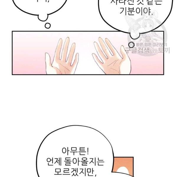 태양의 주인 35화 50