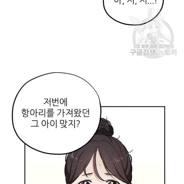 태양의 주인 35화 59