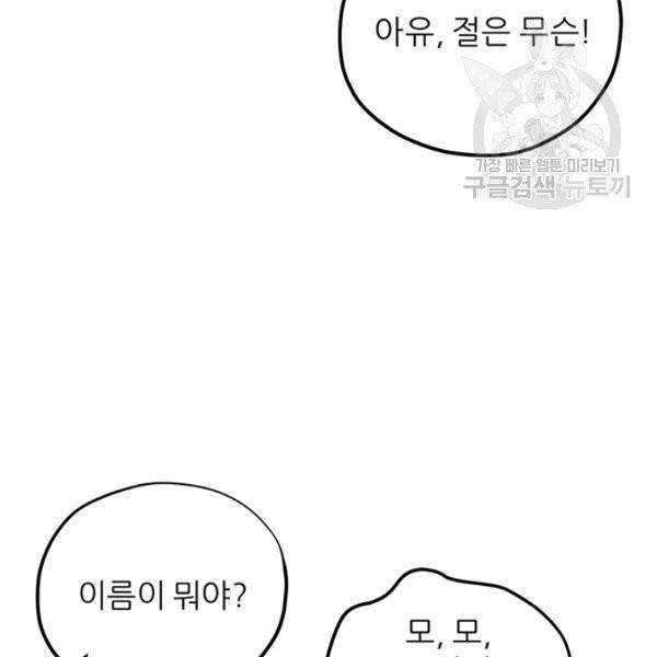 태양의 주인 35화 63