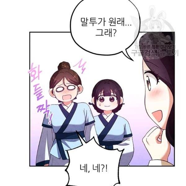 태양의 주인 35화 65