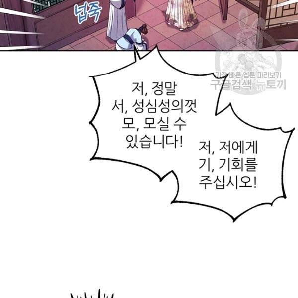 태양의 주인 35화 67