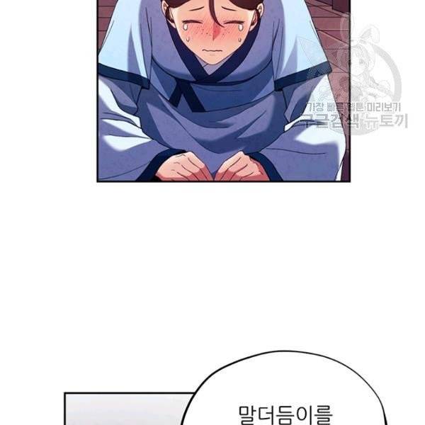 태양의 주인 35화 69