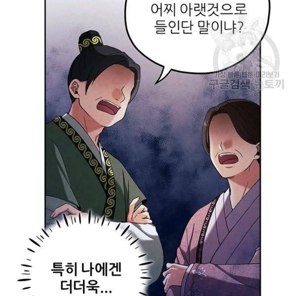 태양의 주인 35화 70