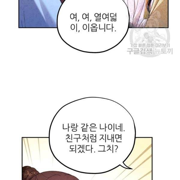 태양의 주인 35화 79