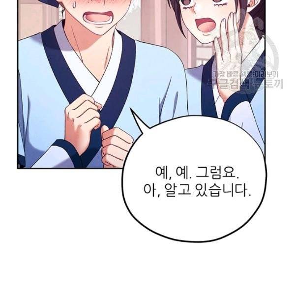 태양의 주인 35화 84