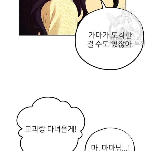 태양의 주인 35화 89