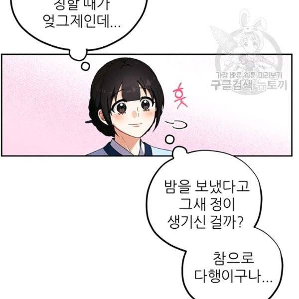 태양의 주인 35화 91
