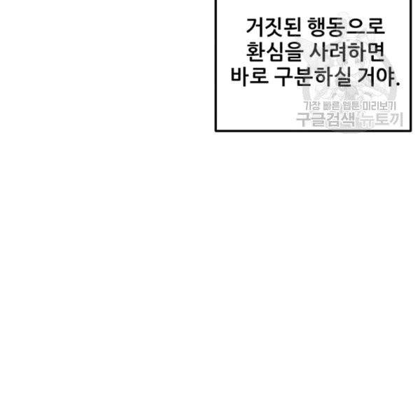 태양의 주인 35화 97