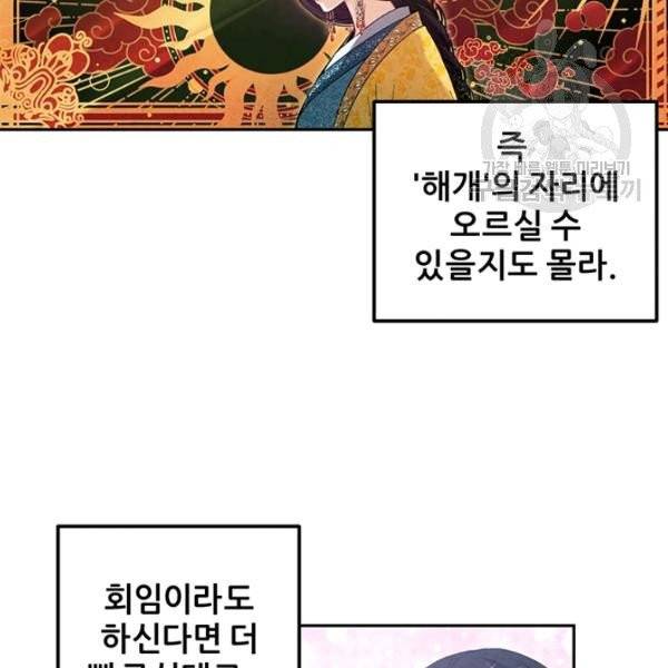 태양의 주인 35화 100