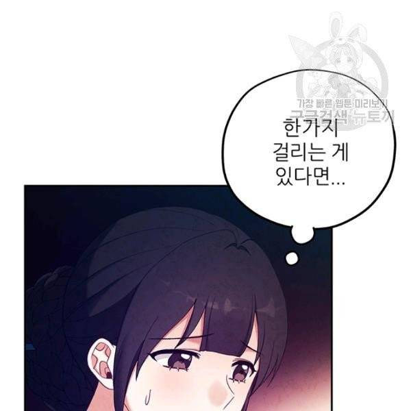 태양의 주인 35화 102