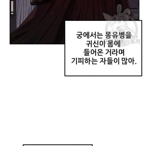 태양의 주인 35화 105