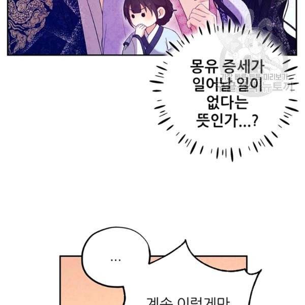 태양의 주인 35화 110