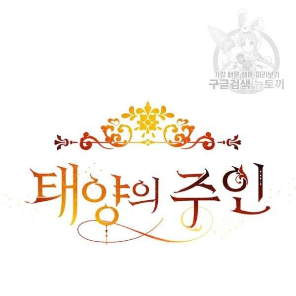 태양의 주인 35화 120