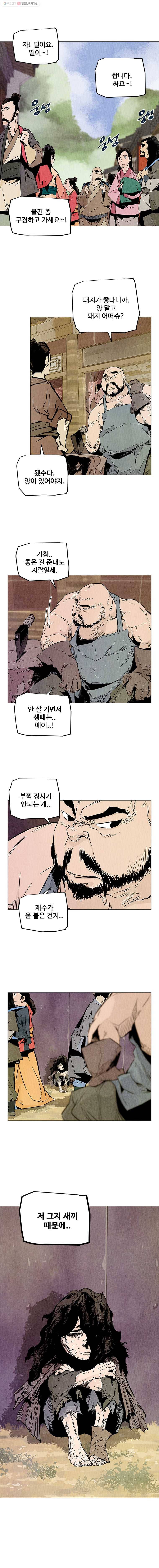 단두 (斷頭) 27화 2