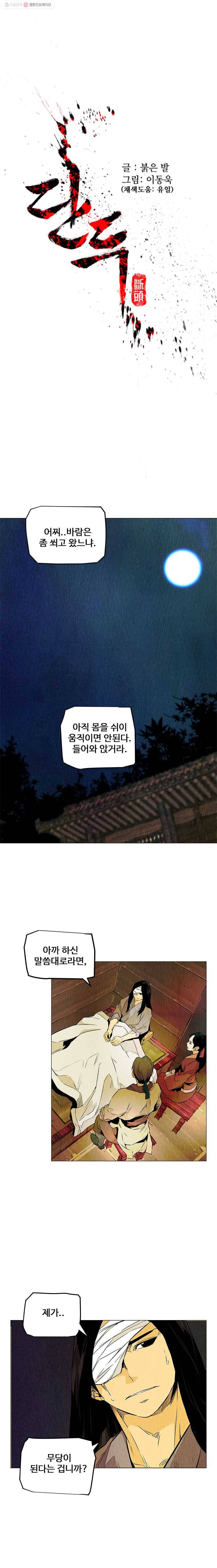 단두 (斷頭) 37화 1