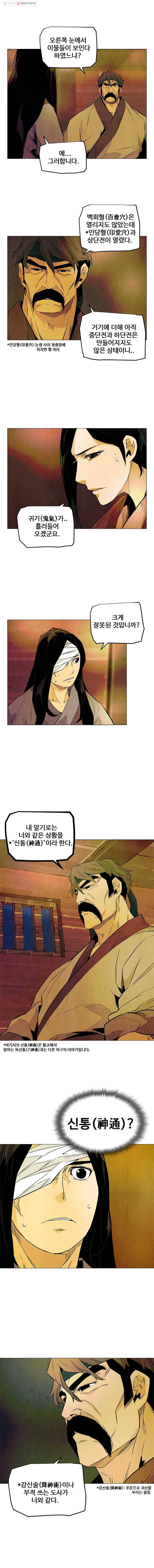 단두 (斷頭) 37화 2